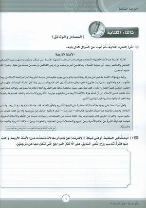 ICO Learn Arabic Workbook Level 12 Part 2 تعلم العربية كتاب التدريبات