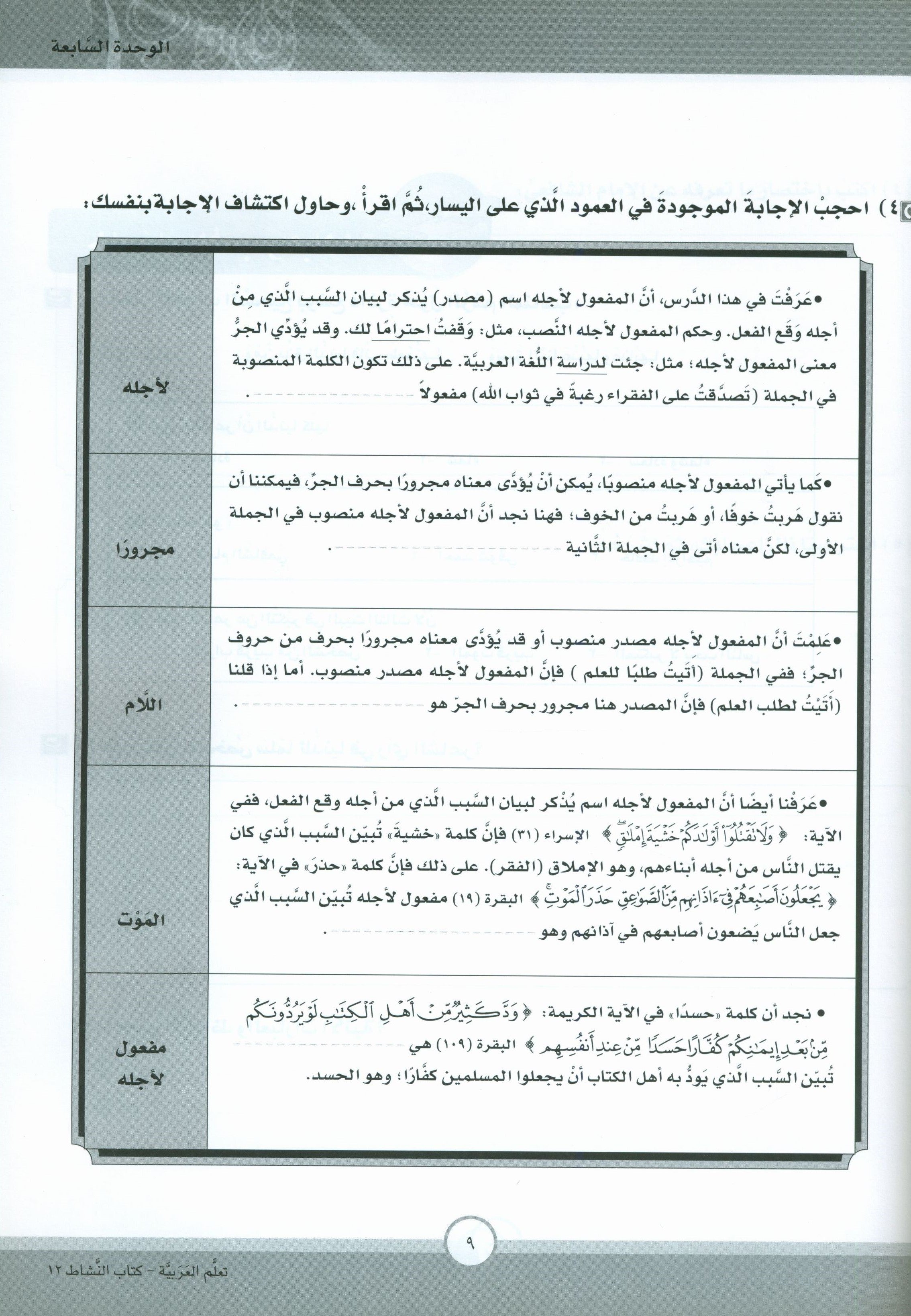 ICO Learn Arabic Workbook Level 12 Part 2 تعلم العربية كتاب التدريبات