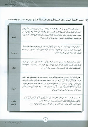 ICO Learn Arabic Workbook Level 12 Part 2 تعلم العربية كتاب التدريبات