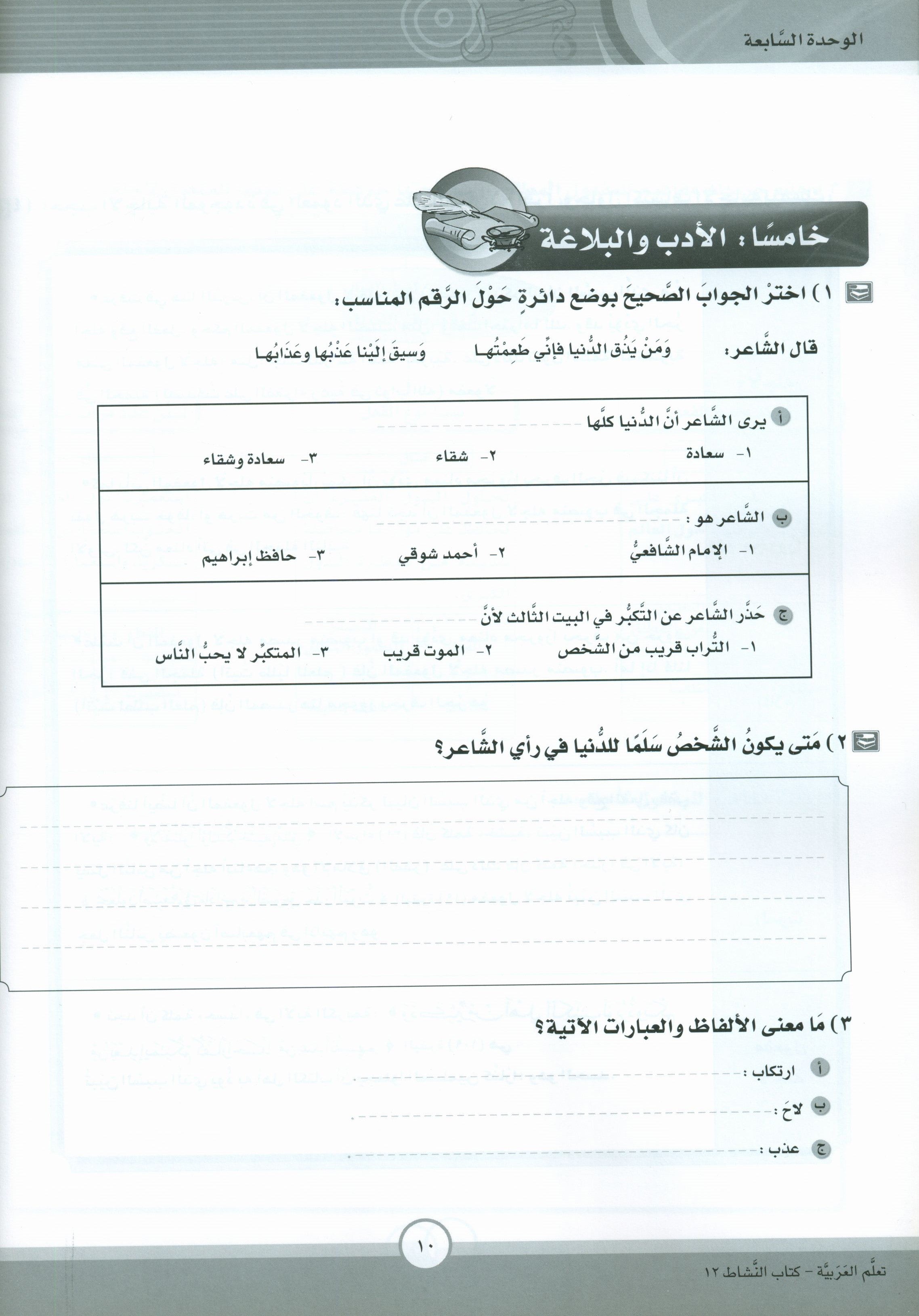 ICO Learn Arabic Workbook Level 12 Part 2 تعلم العربية كتاب التدريبات