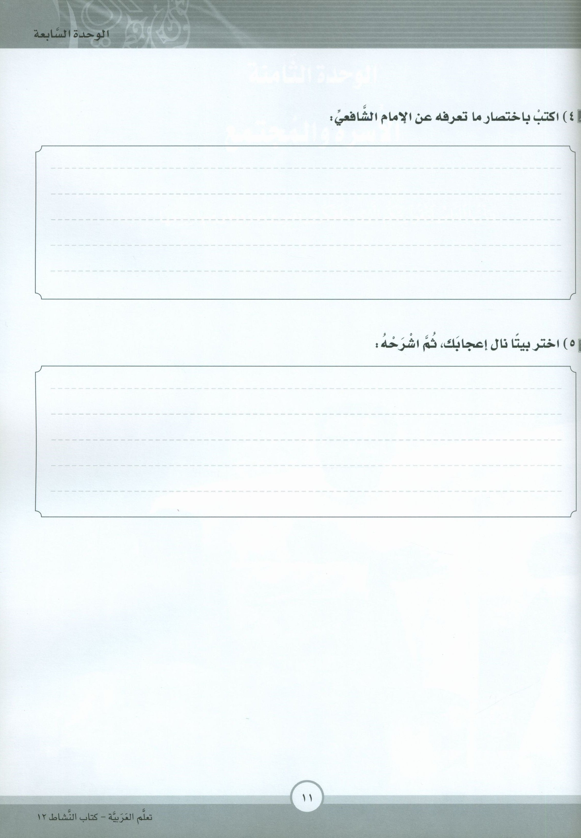 ICO Learn Arabic Workbook Level 12 Part 2 تعلم العربية كتاب التدريبات