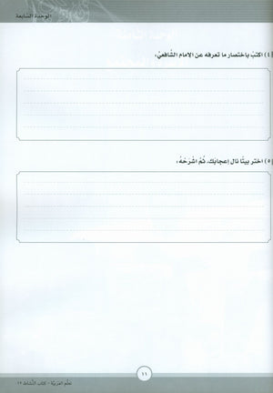 ICO Learn Arabic Workbook Level 12 Part 2 تعلم العربية كتاب التدريبات