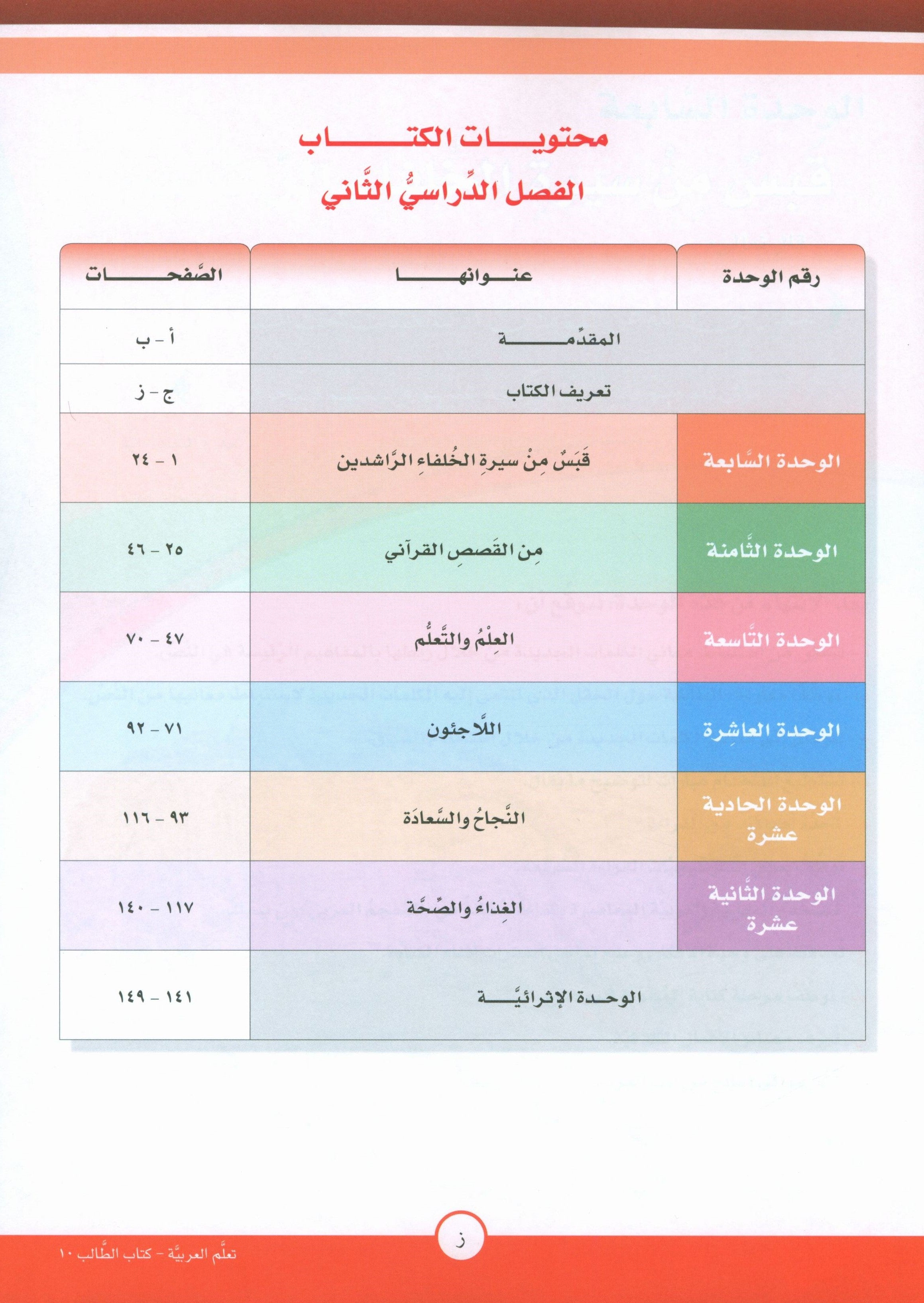 ICO Learn Arabic Textbook Level 10 Part 2 تعلم العربية كتاب التلميذ