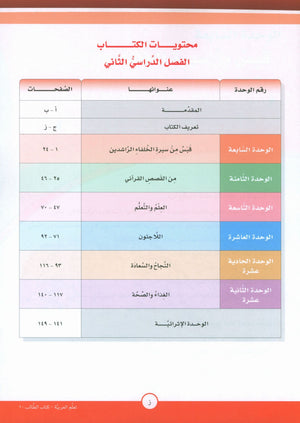 ICO Learn Arabic Textbook Level 10 Part 2 تعلم العربية كتاب التلميذ