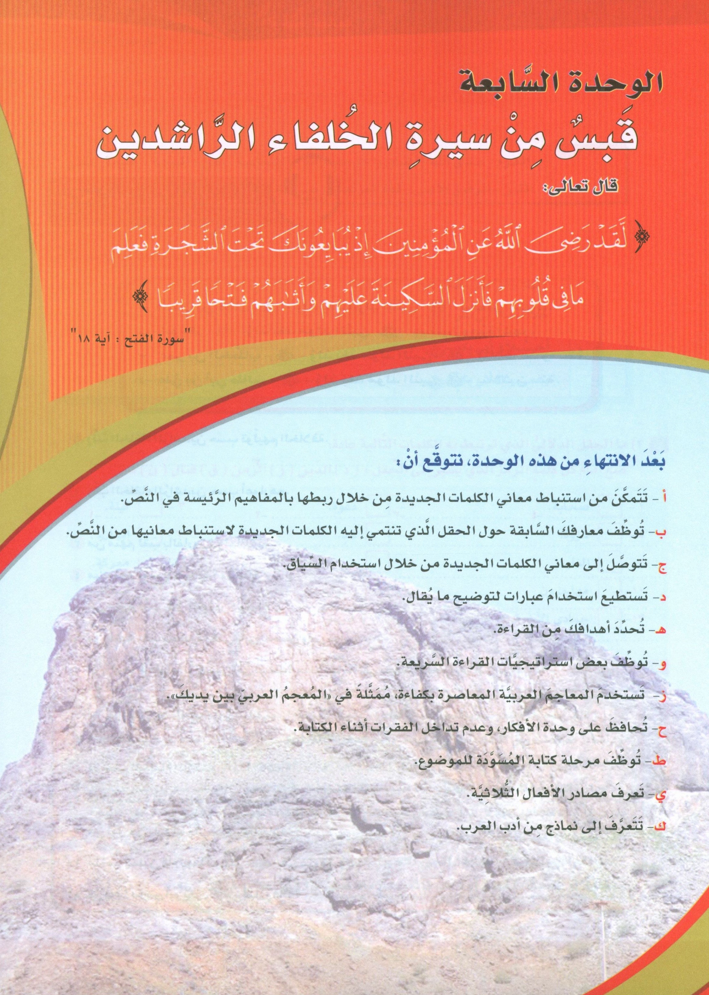 ICO Learn Arabic Textbook Level 10 Part 2 تعلم العربية كتاب التلميذ