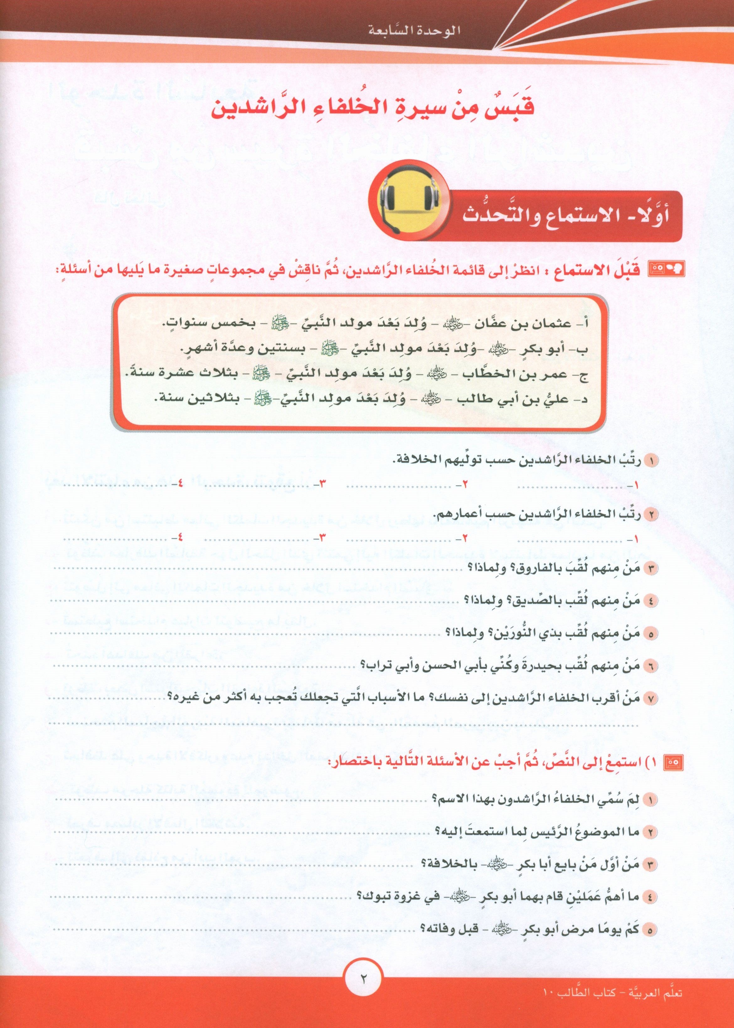 ICO Learn Arabic Textbook Level 10 Part 2 تعلم العربية كتاب التلميذ