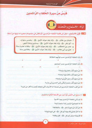 ICO Learn Arabic Textbook Level 10 Part 2 تعلم العربية كتاب التلميذ