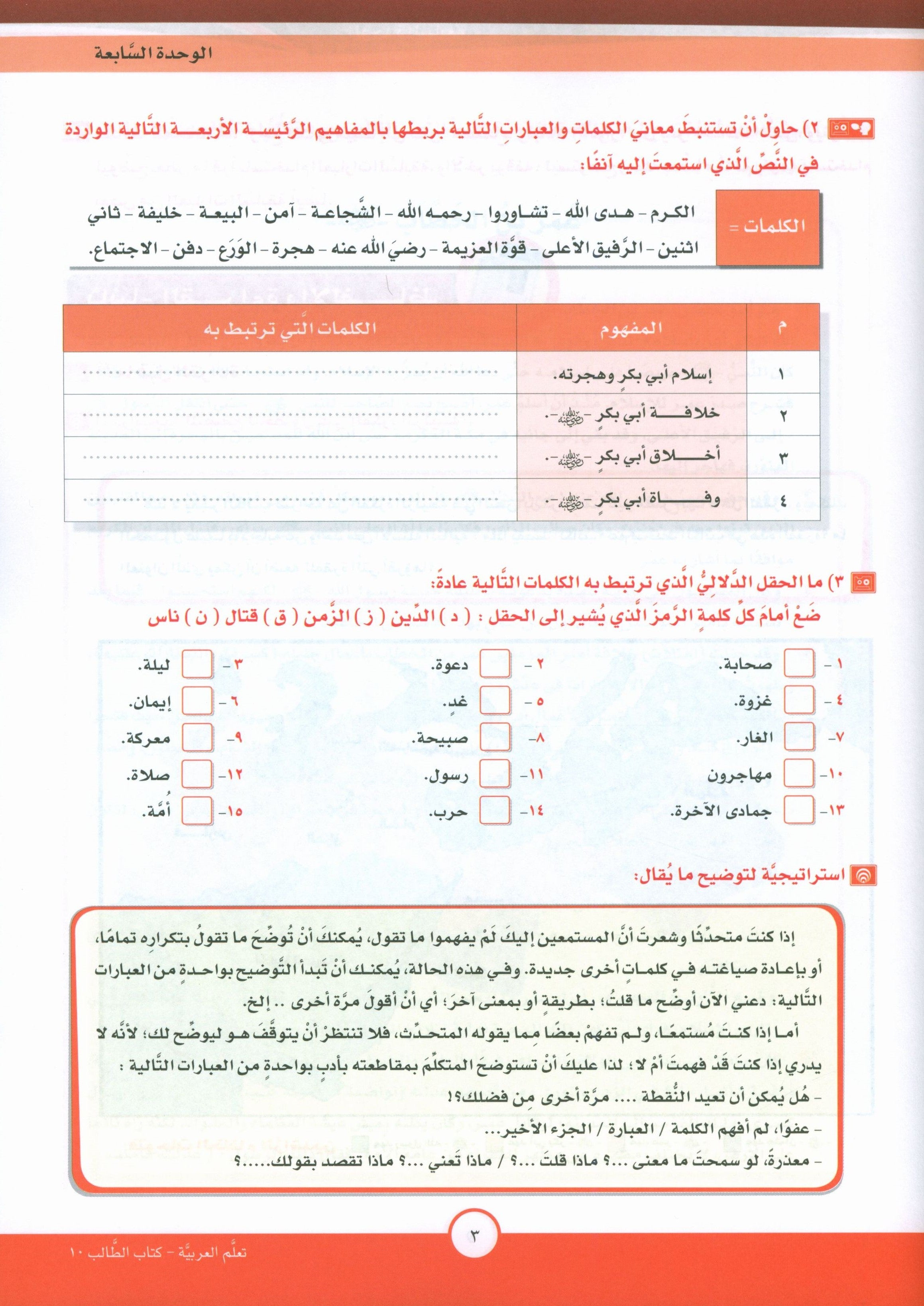 ICO Learn Arabic Textbook Level 10 Part 2 تعلم العربية كتاب التلميذ