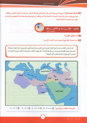 ICO Learn Arabic Textbook Level 10 Part 2 تعلم العربية كتاب التلميذ