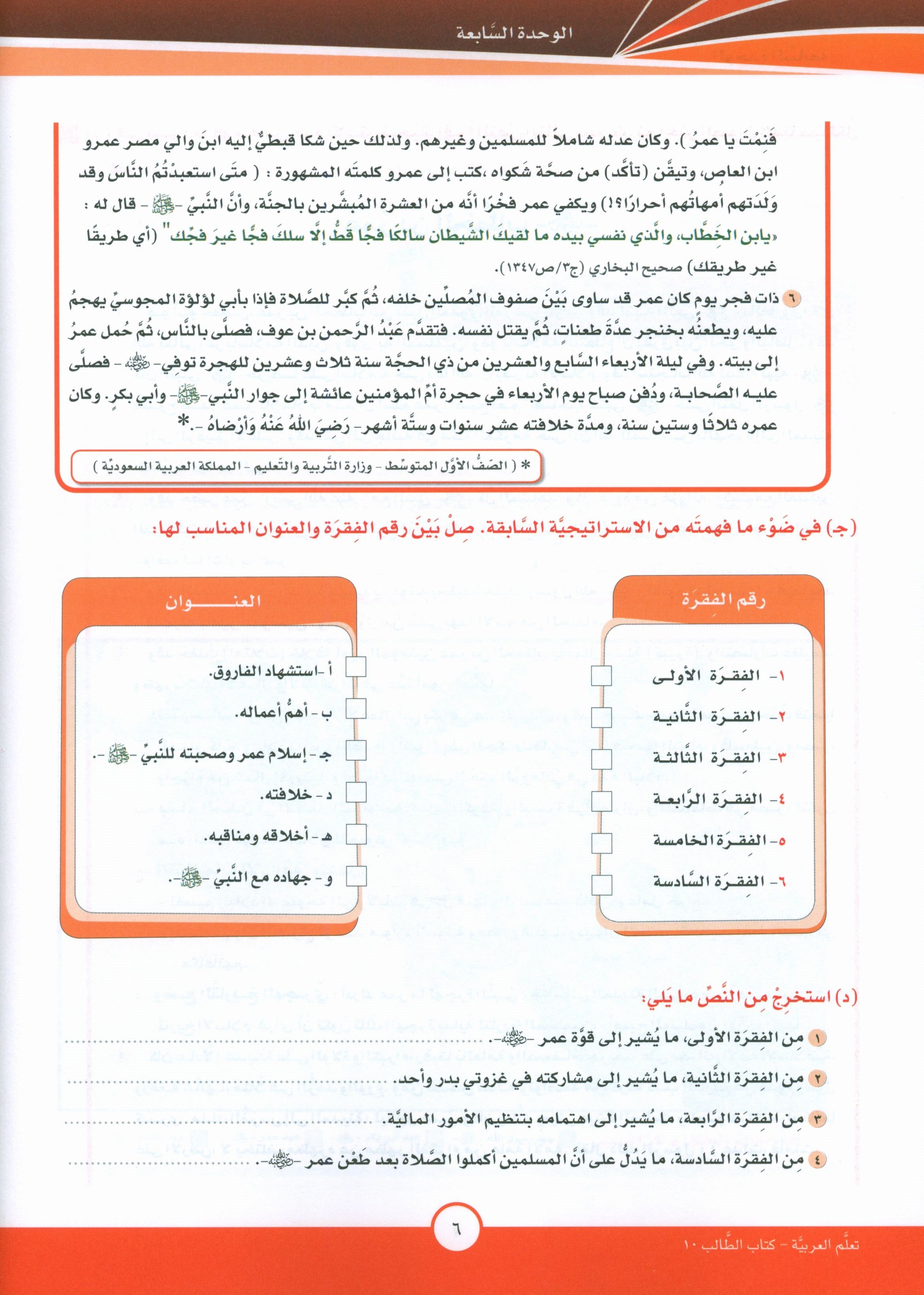 ICO Learn Arabic Textbook Level 10 Part 2 تعلم العربية كتاب التلميذ