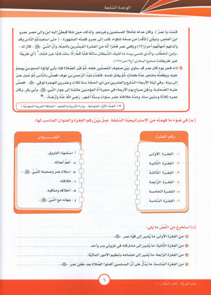 ICO Learn Arabic Textbook Level 10 Part 2 تعلم العربية كتاب التلميذ