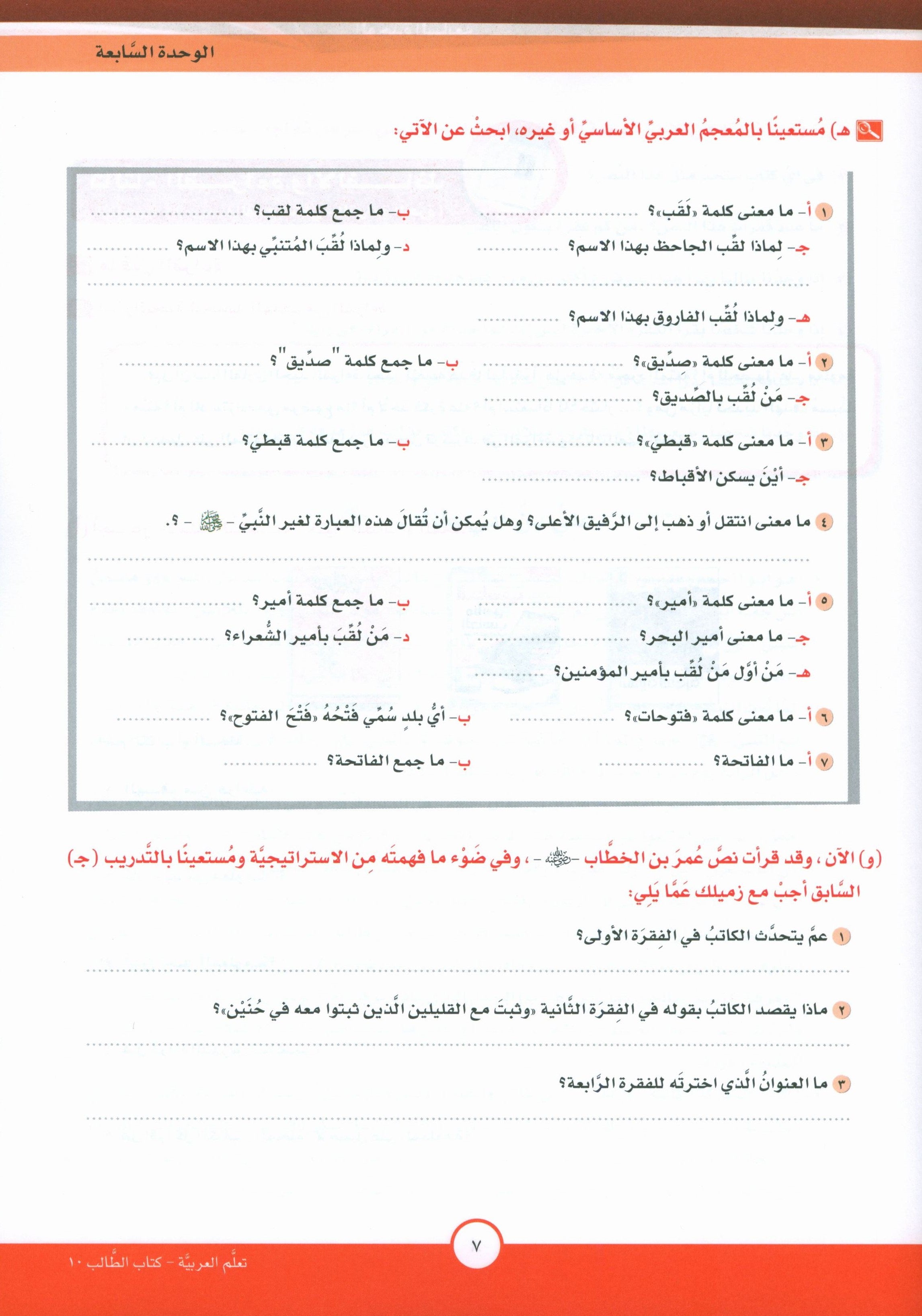 ICO Learn Arabic Textbook Level 10 Part 2 تعلم العربية كتاب التلميذ