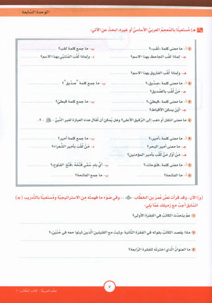 ICO Learn Arabic Textbook Level 10 Part 2 تعلم العربية كتاب التلميذ