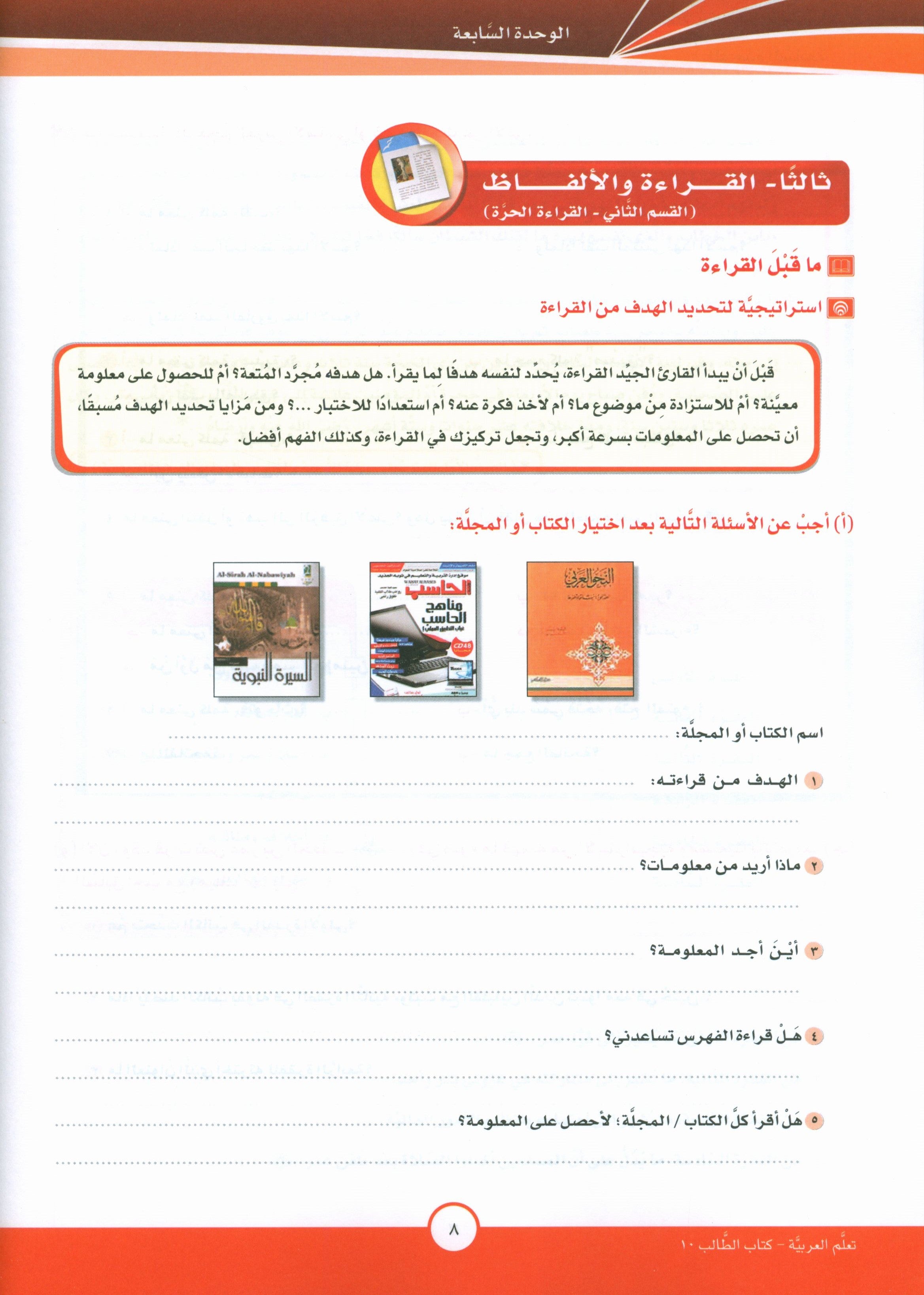 ICO Learn Arabic Textbook Level 10 Part 2 تعلم العربية كتاب التلميذ
