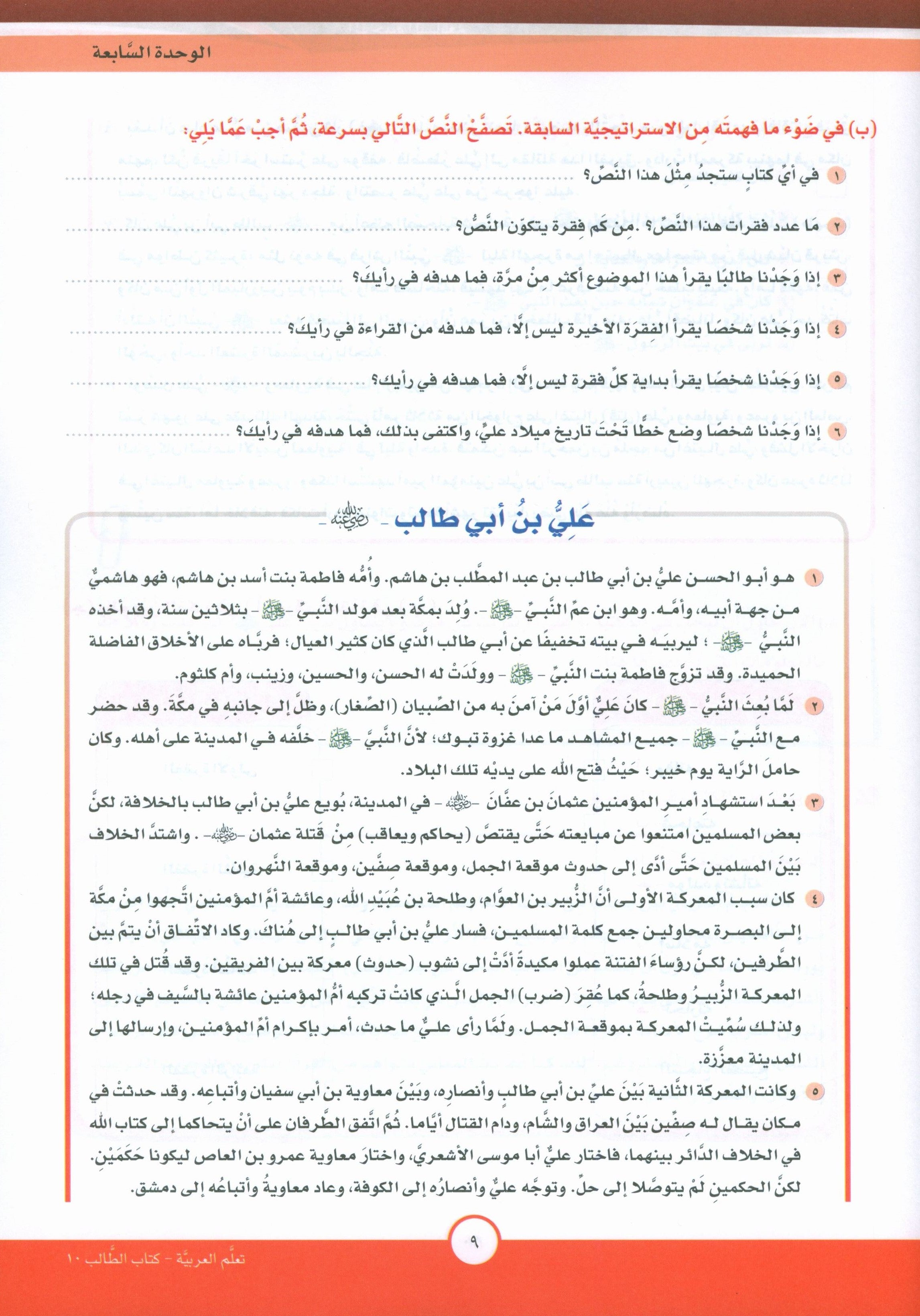 ICO Learn Arabic Textbook Level 10 Part 2 تعلم العربية كتاب التلميذ