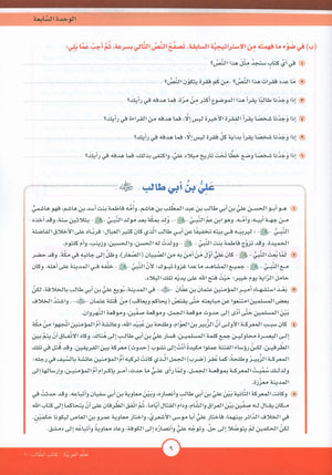 ICO Learn Arabic Textbook Level 10 Part 2 تعلم العربية كتاب التلميذ