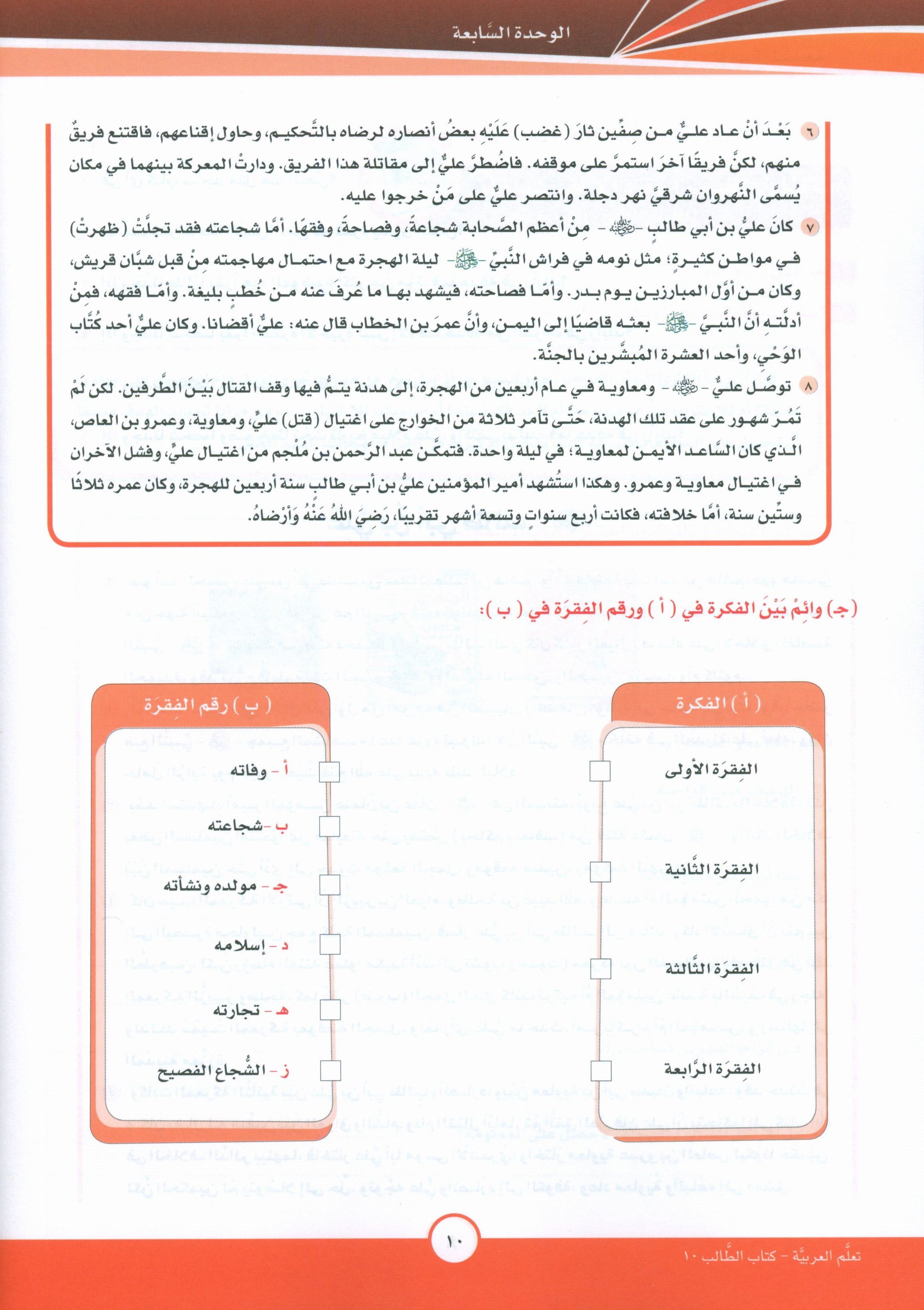 ICO Learn Arabic Textbook Level 10 Part 2 تعلم العربية كتاب التلميذ