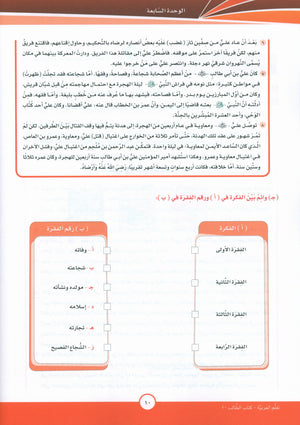 ICO Learn Arabic Textbook Level 10 Part 2 تعلم العربية كتاب التلميذ