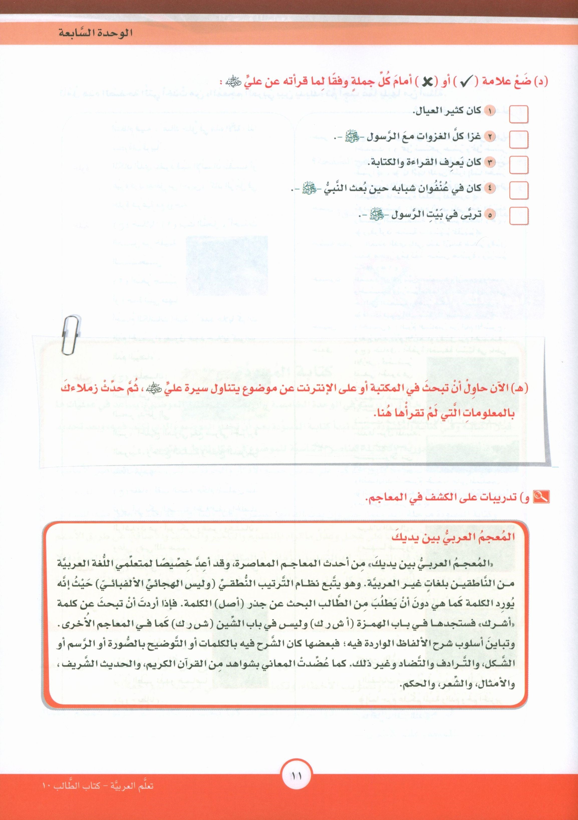 ICO Learn Arabic Textbook Level 10 Part 2 تعلم العربية كتاب التلميذ