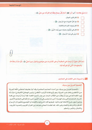 ICO Learn Arabic Textbook Level 10 Part 2 تعلم العربية كتاب التلميذ