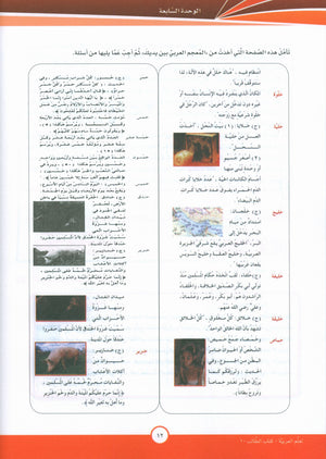 ICO Learn Arabic Textbook Level 10 Part 2 تعلم العربية كتاب التلميذ