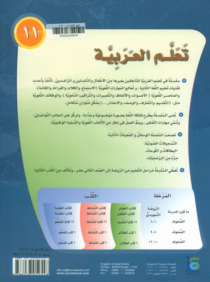 ICO Learn Arabic Textbook Level 11 Part 2 تعلم العربية كتاب التلميذ