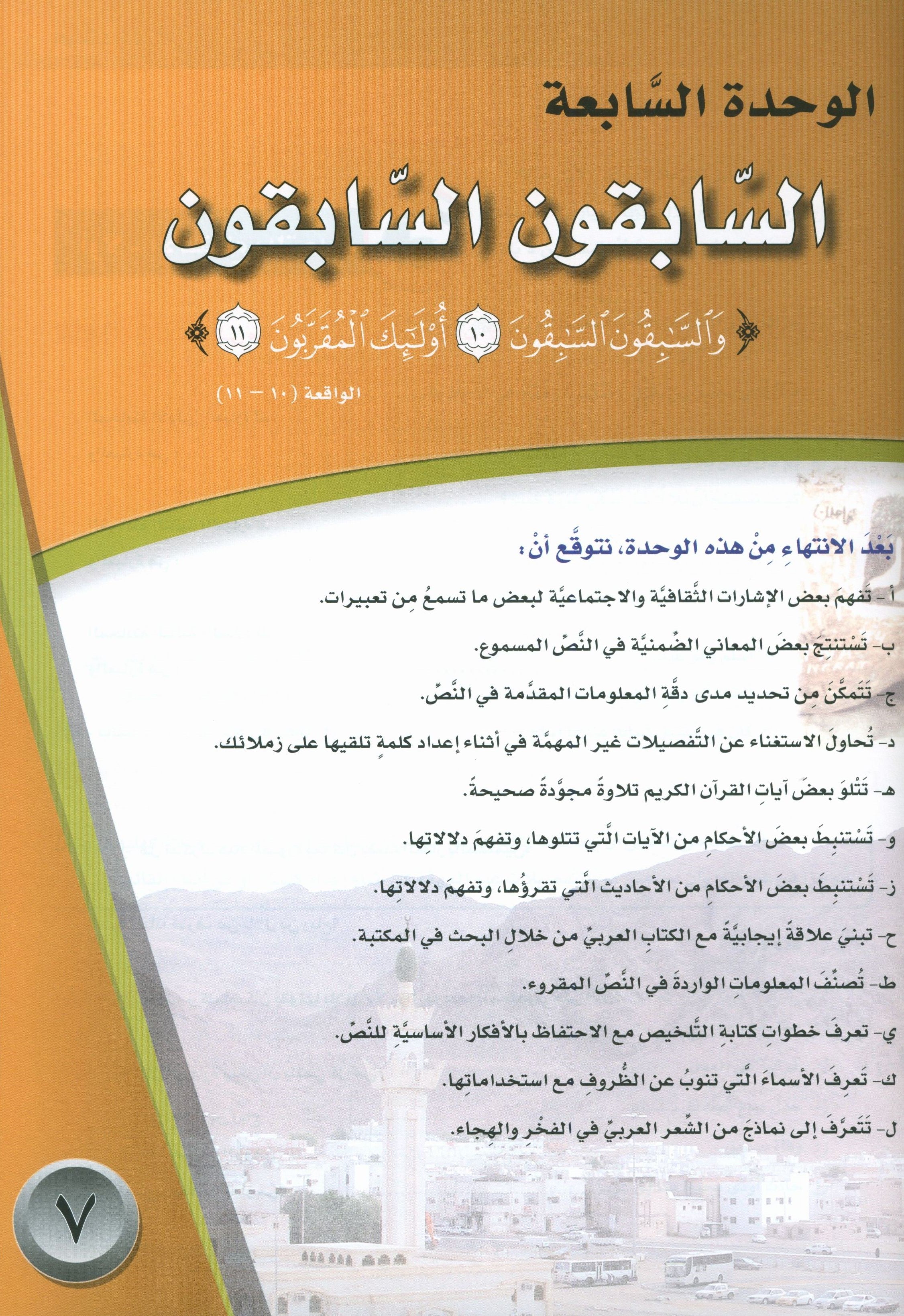 ICO Learn Arabic Textbook Level 11 Part 2 تعلم العربية كتاب التلميذ