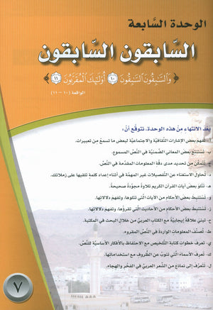 ICO Learn Arabic Textbook Level 11 Part 2 تعلم العربية كتاب التلميذ