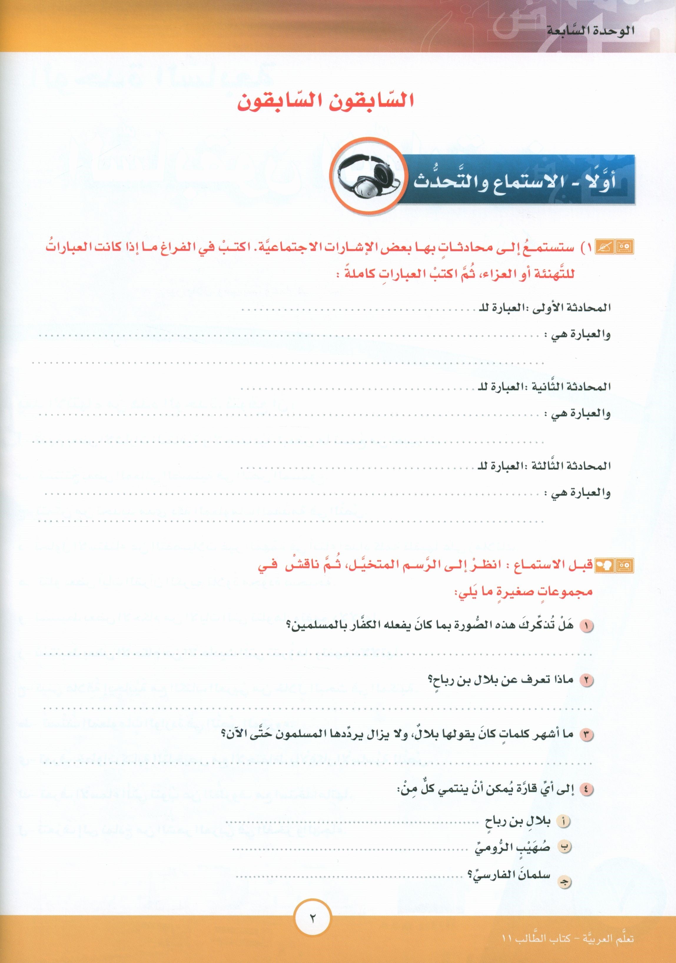 ICO Learn Arabic Textbook Level 11 Part 2 تعلم العربية كتاب التلميذ