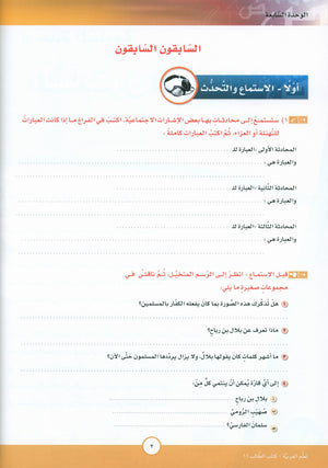 ICO Learn Arabic Textbook Level 11 Part 2 تعلم العربية كتاب التلميذ