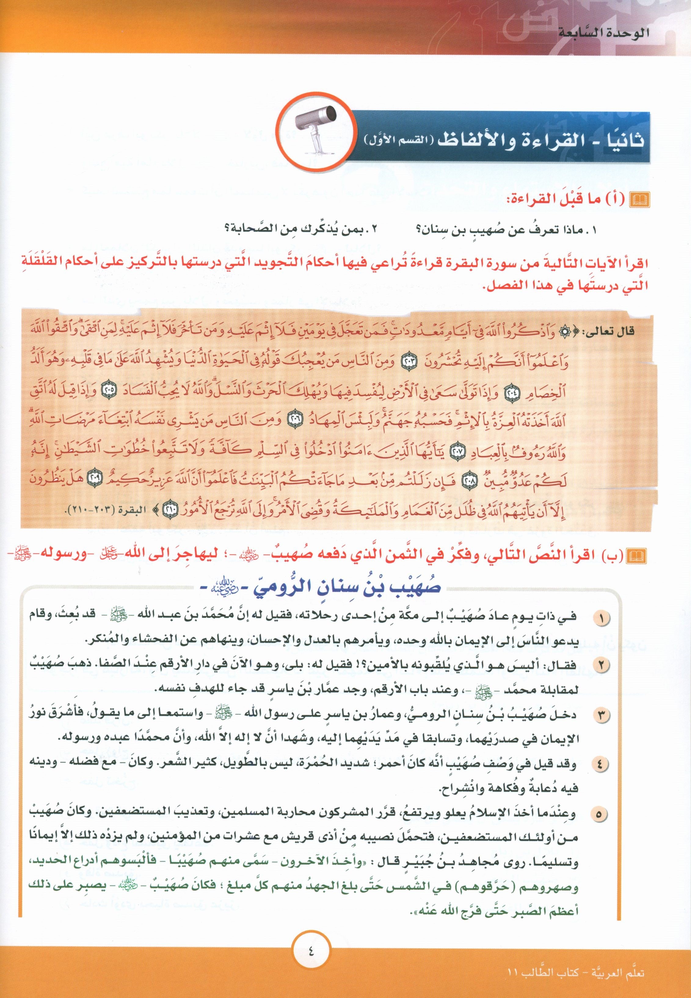 ICO Learn Arabic Textbook Level 11 Part 2 تعلم العربية كتاب التلميذ
