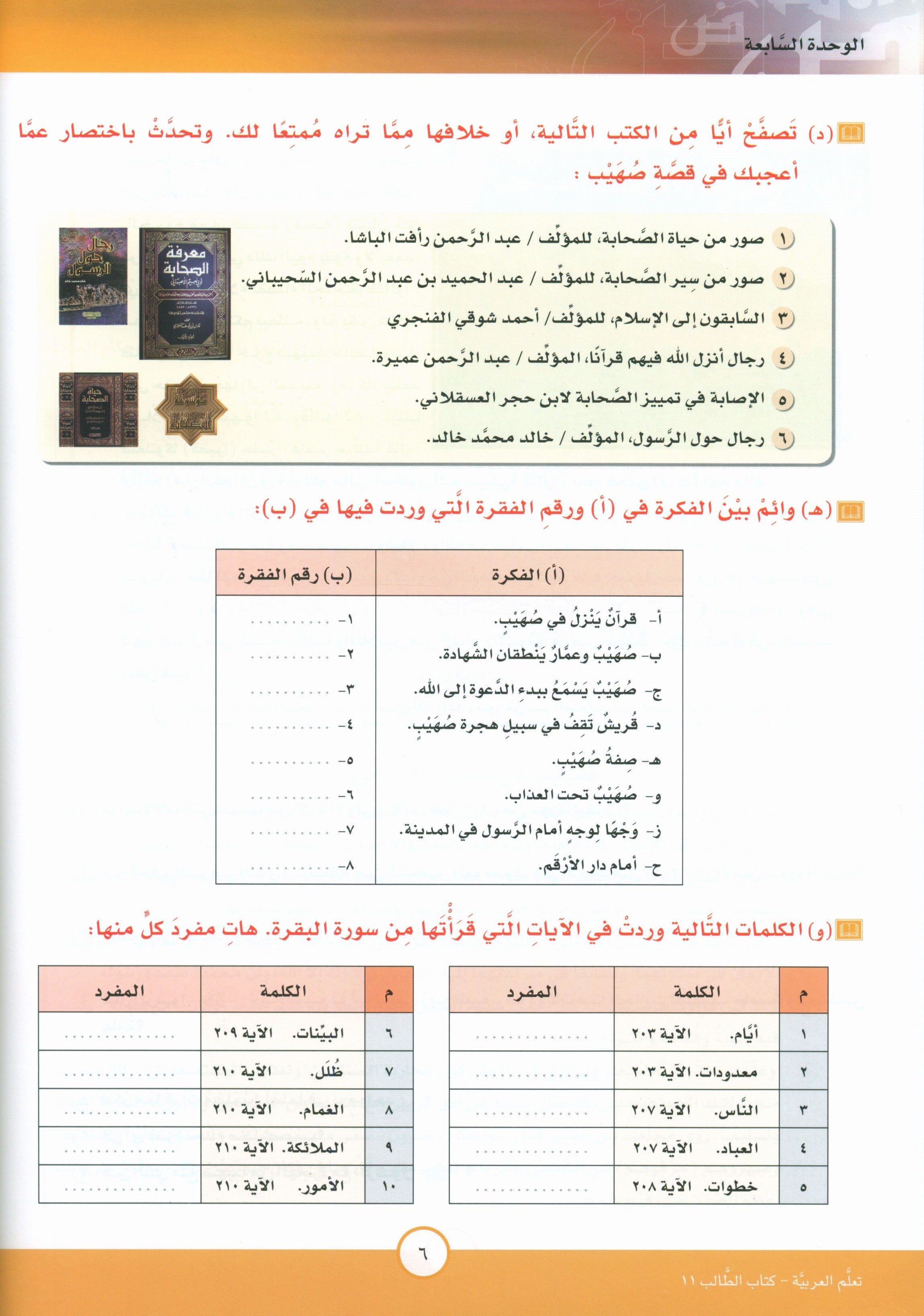ICO Learn Arabic Textbook Level 11 Part 2 تعلم العربية كتاب التلميذ