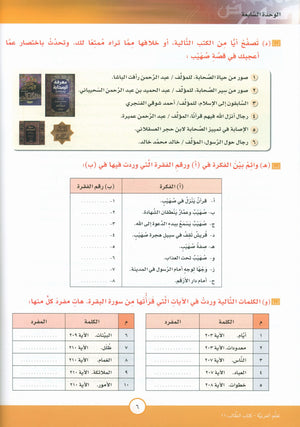 ICO Learn Arabic Textbook Level 11 Part 2 تعلم العربية كتاب التلميذ