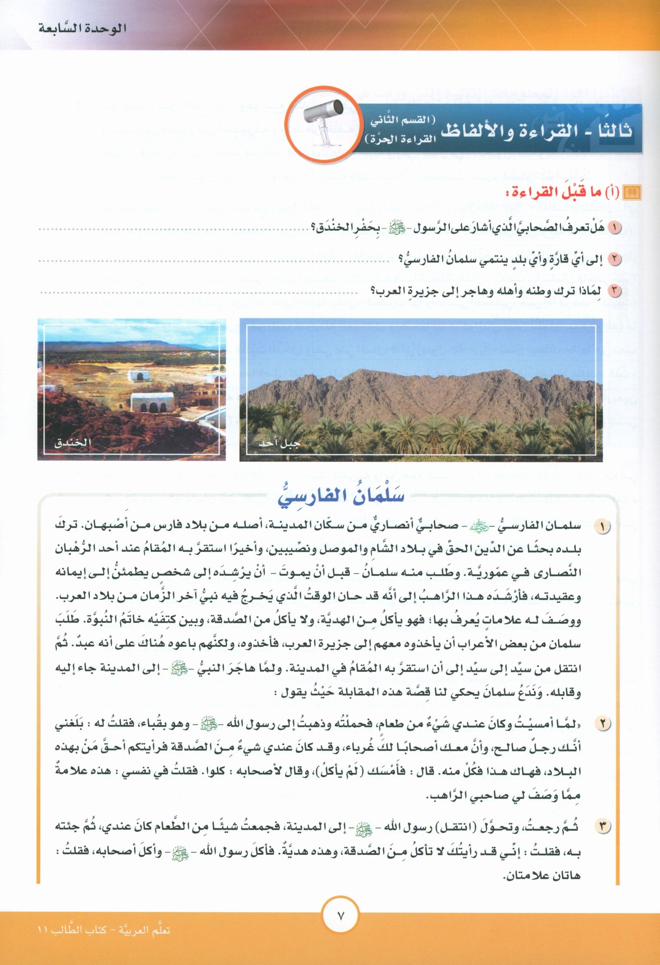 ICO Learn Arabic Textbook Level 11 Part 2 تعلم العربية كتاب التلميذ