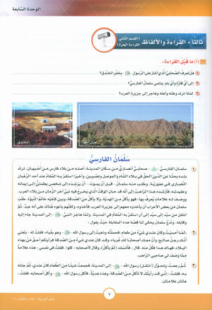 ICO Learn Arabic Textbook Level 11 Part 2 تعلم العربية كتاب التلميذ