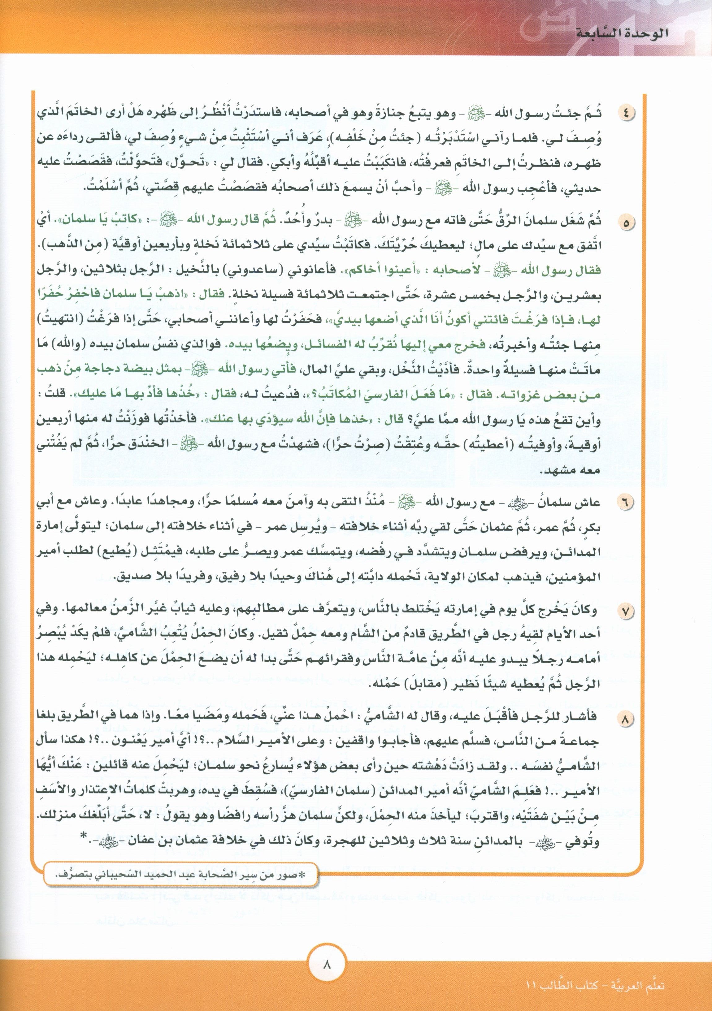 ICO Learn Arabic Textbook Level 11 Part 2 تعلم العربية كتاب التلميذ