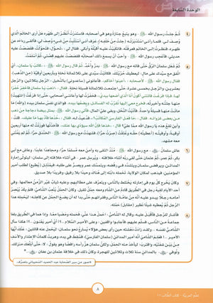 ICO Learn Arabic Textbook Level 11 Part 2 تعلم العربية كتاب التلميذ