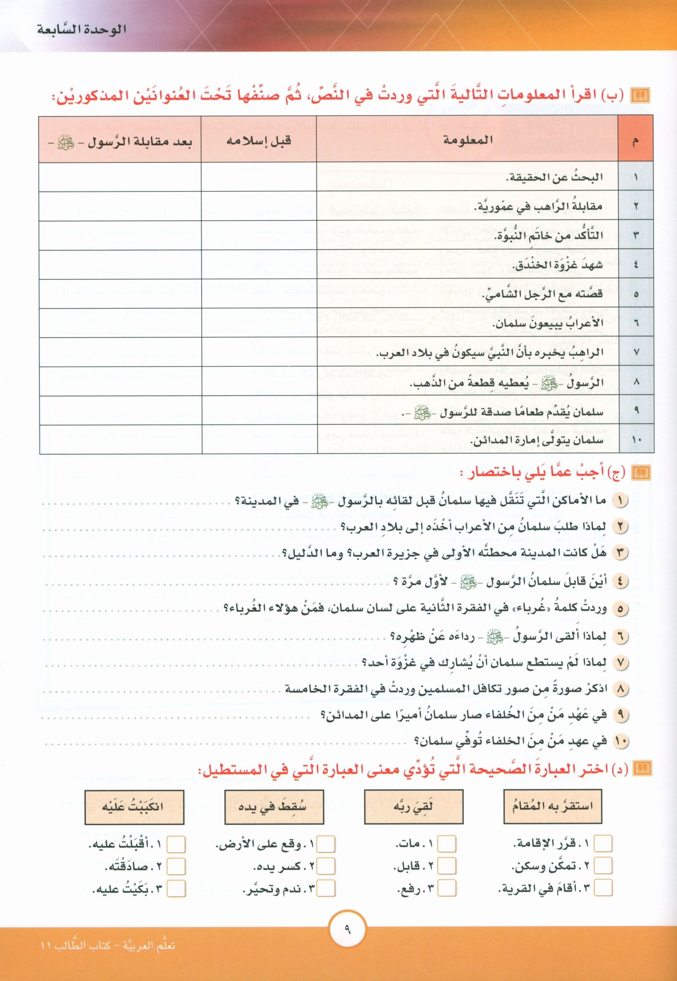 ICO Learn Arabic Textbook Level 11 Part 2 تعلم العربية كتاب التلميذ