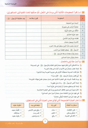 ICO Learn Arabic Textbook Level 11 Part 2 تعلم العربية كتاب التلميذ