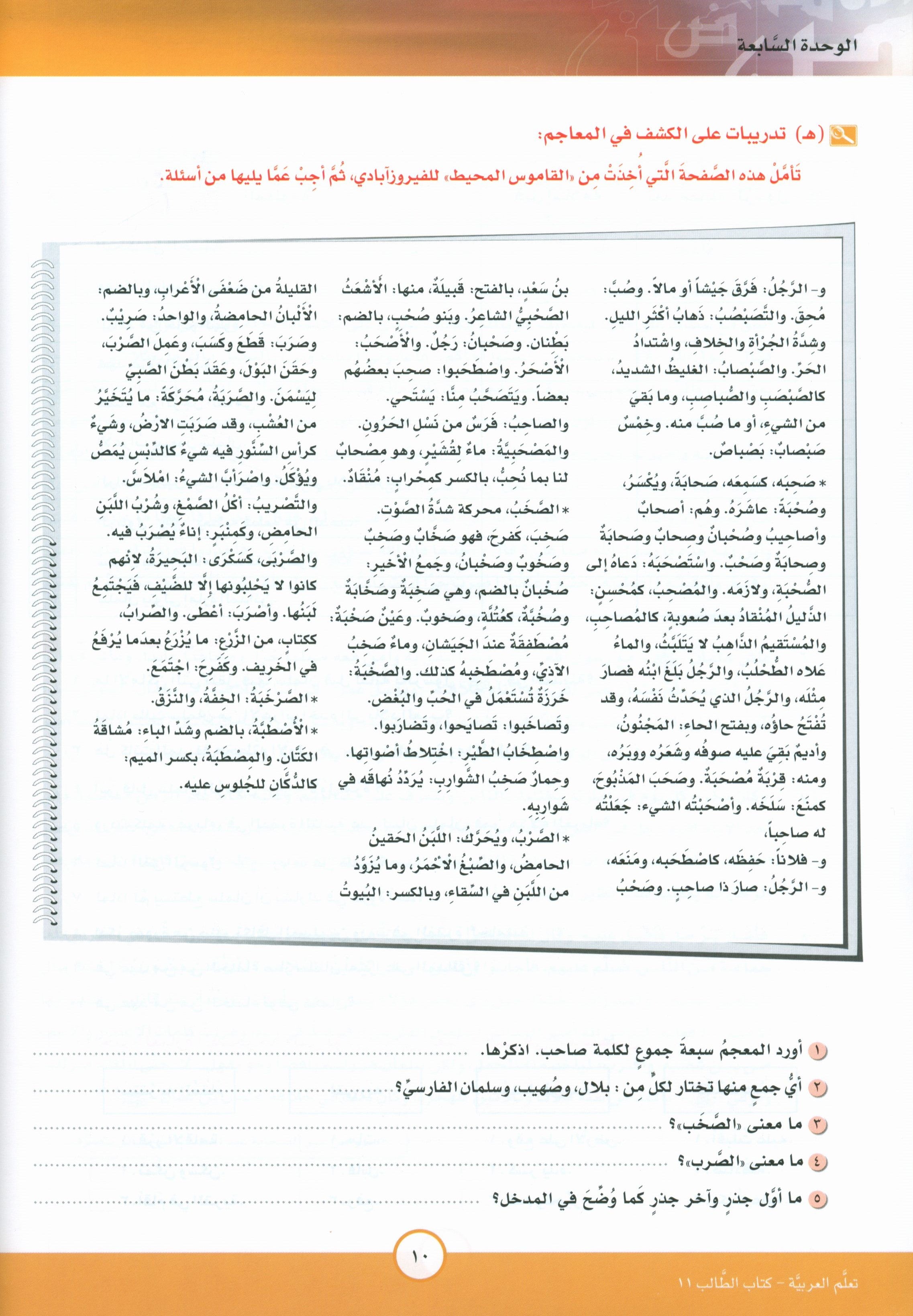 ICO Learn Arabic Textbook Level 11 Part 2 تعلم العربية كتاب التلميذ