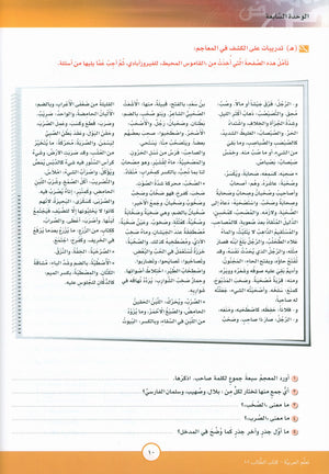 ICO Learn Arabic Textbook Level 11 Part 2 تعلم العربية كتاب التلميذ