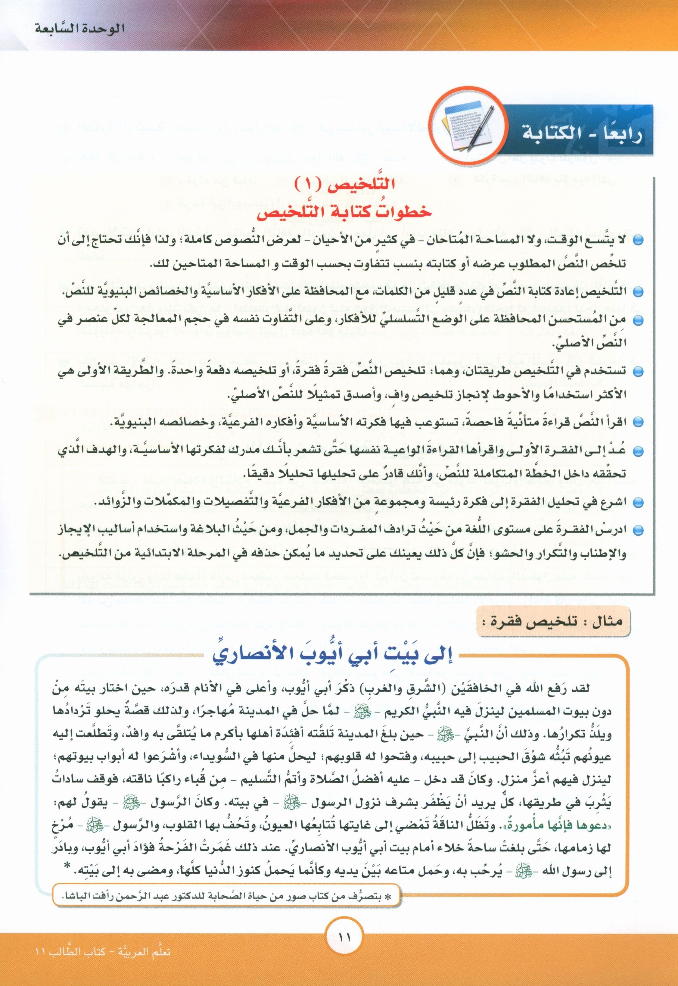 ICO Learn Arabic Textbook Level 11 Part 2 تعلم العربية كتاب التلميذ
