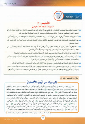ICO Learn Arabic Textbook Level 11 Part 2 تعلم العربية كتاب التلميذ