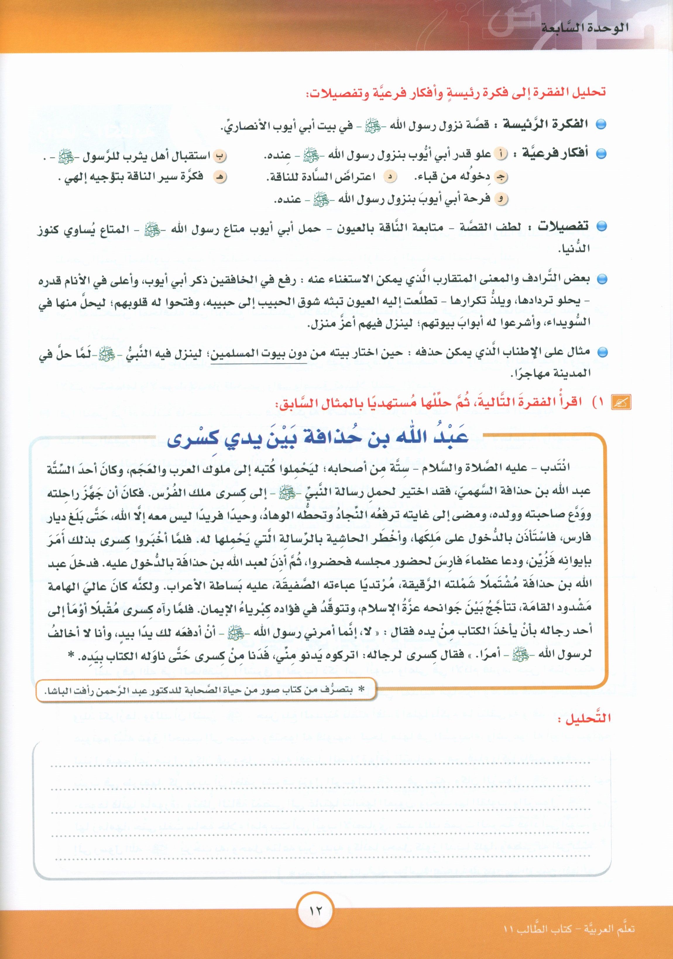 ICO Learn Arabic Textbook Level 11 Part 2 تعلم العربية كتاب التلميذ