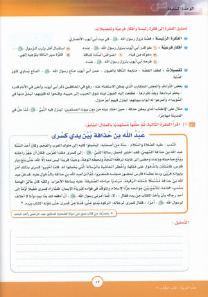 ICO Learn Arabic Textbook Level 11 Part 2 تعلم العربية كتاب التلميذ
