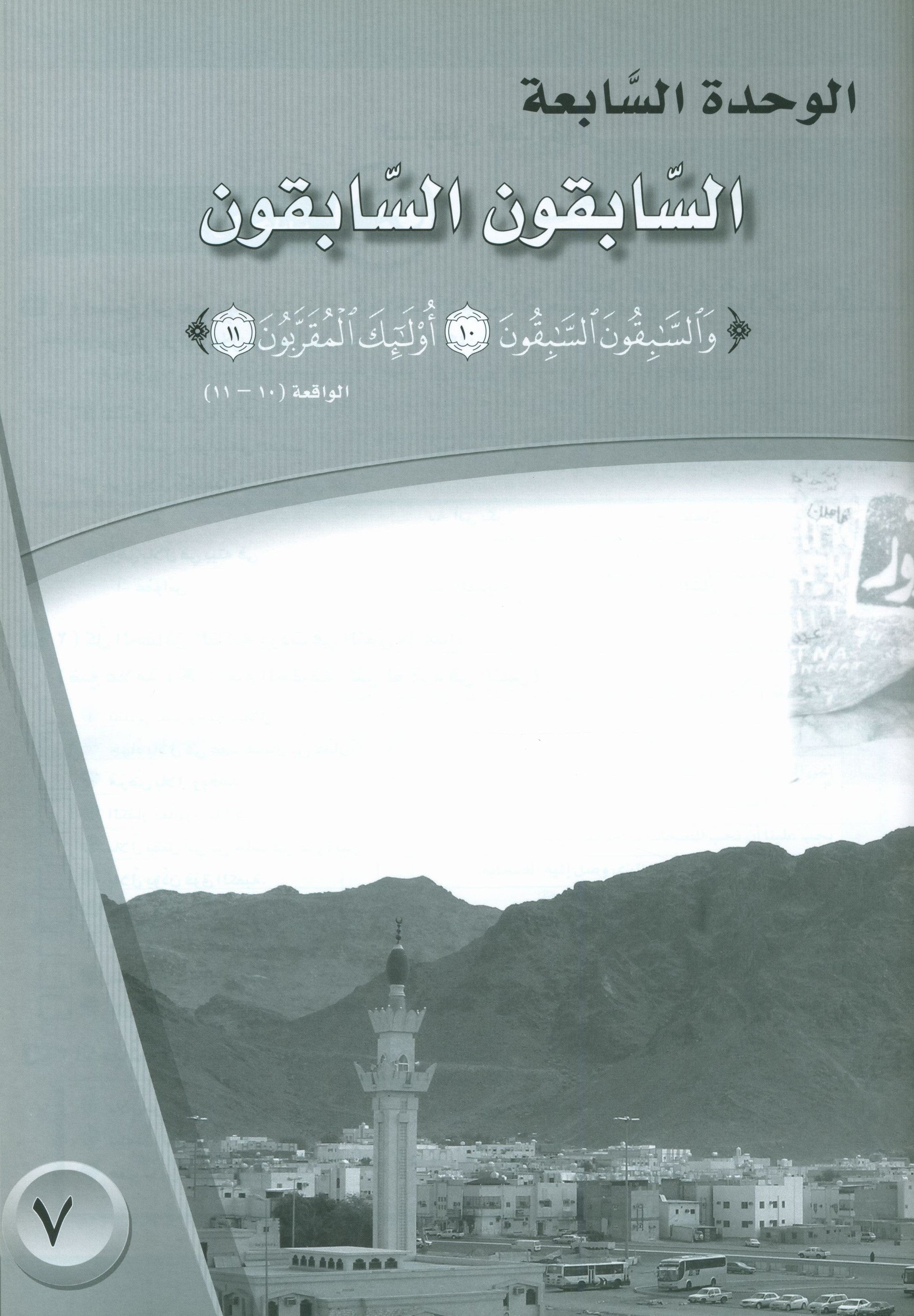 ICO Learn Arabic Workbook Level 11 Part 2 تعلم العربية كتاب التدريبات