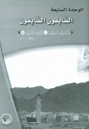 ICO Learn Arabic Workbook Level 11 Part 2 تعلم العربية كتاب التدريبات