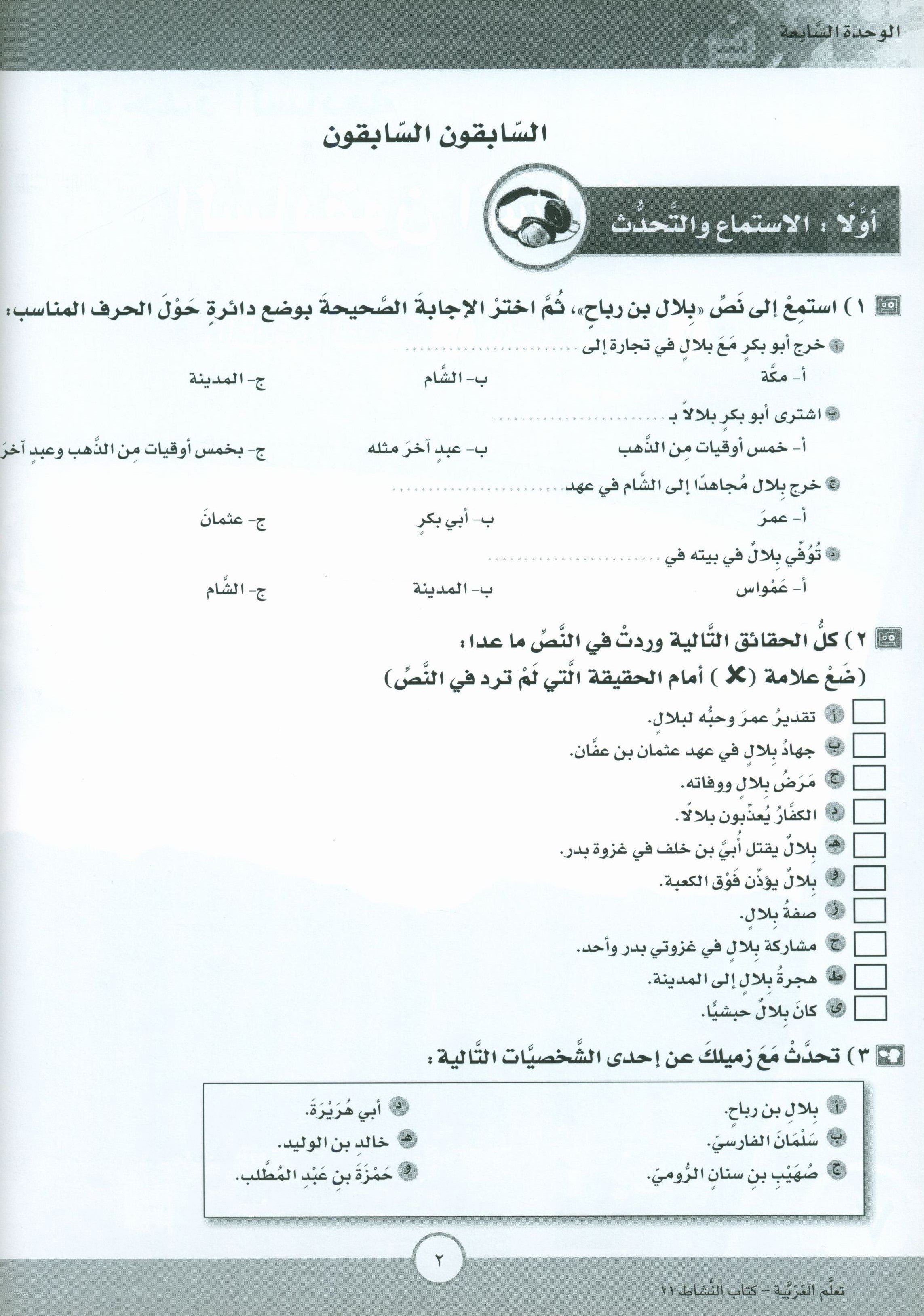 ICO Learn Arabic Workbook Level 11 Part 2 تعلم العربية كتاب التدريبات