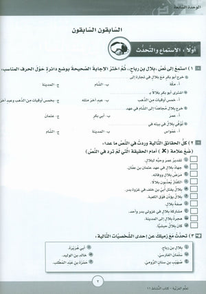ICO Learn Arabic Workbook Level 11 Part 2 تعلم العربية كتاب التدريبات