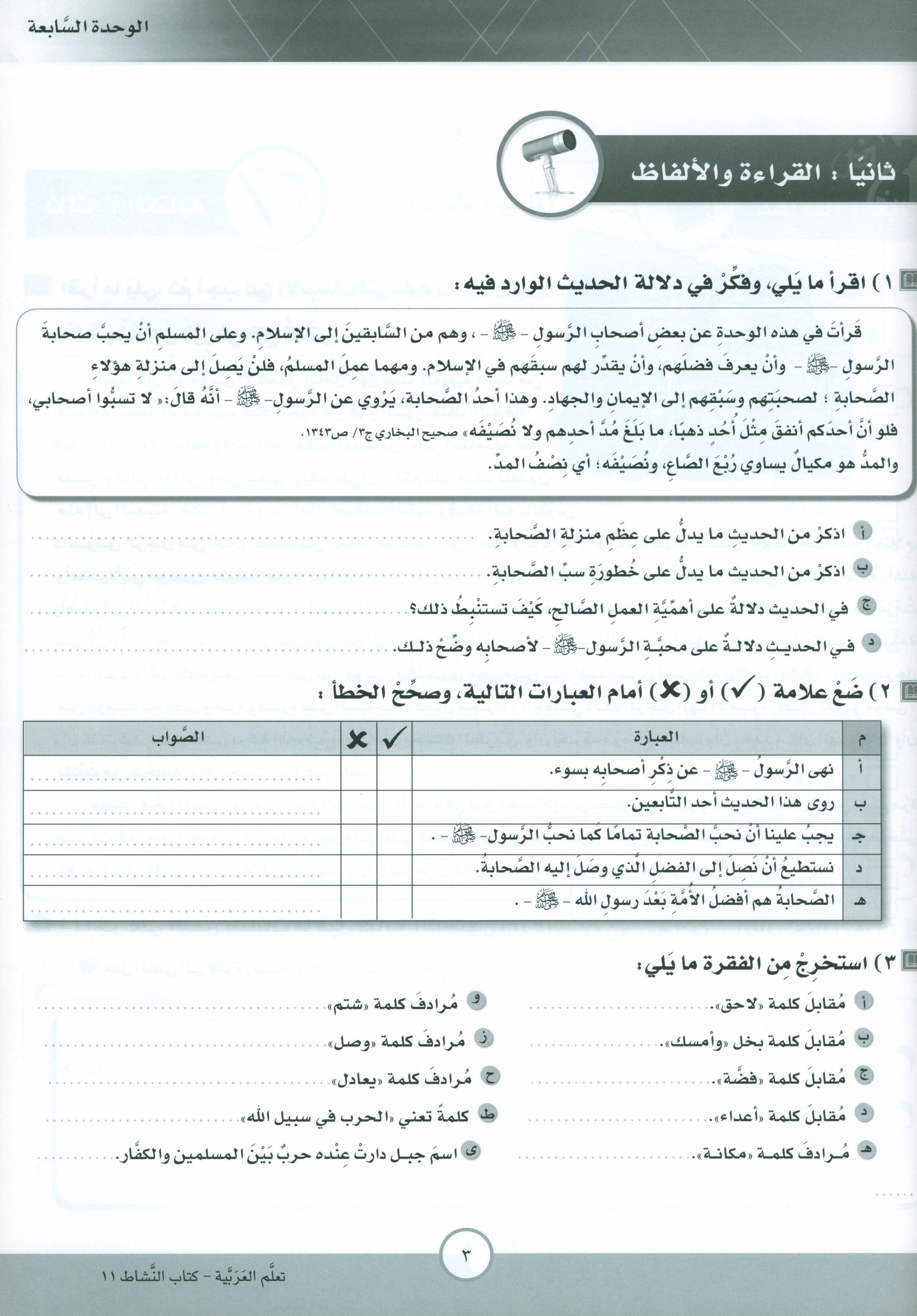 ICO Learn Arabic Workbook Level 11 Part 2 تعلم العربية كتاب التدريبات